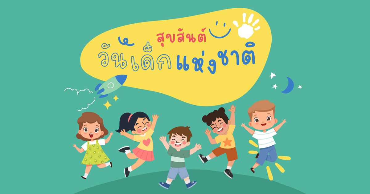 Thailand National Children’s Day (Wan Dek) -  Sat Jan 14th, 2023